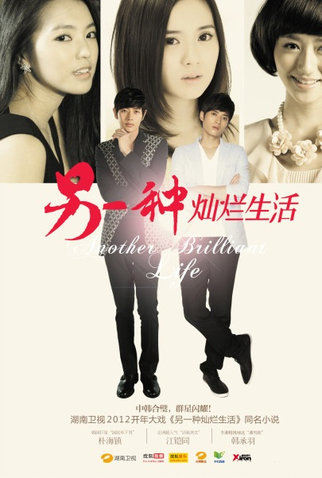 Poster 1 de Série Another Brilliant Life (2012)