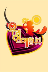 We Are Dating U-Kiss Soohyun & Girls Day Yura (We Are Dating U-Kiss Soohyun & Girls Day Yura)