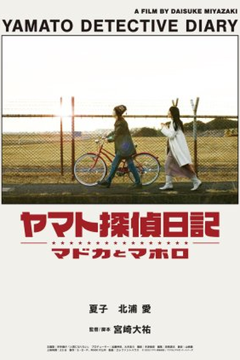 Poster de Curta Yamato Detective Diary (2022)