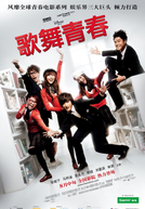 High School Musical - China (High School Musical - China)