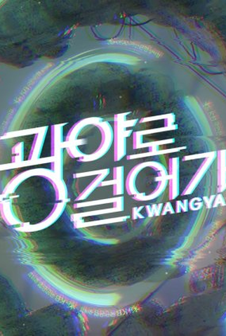 Poster 1 de Série Walk to Kwangya (2022)