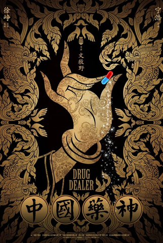 Poster 6 de Filme Dying to Survive (2018)