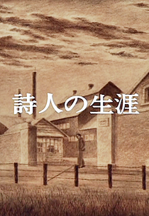 Shijin no Shougai (詩人の生涯)