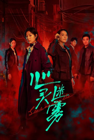 Poster 2 de Série Lies Never Lie (2025)