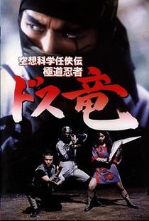 Legend of the Shadowy Ninja: The Ninja Dragon - Poster / Capa / Cartaz - Oficial 1