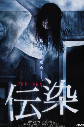 Poster de Filme Den-Sen (2006)