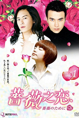 The Rose (Chiang Wei Chih Lien)