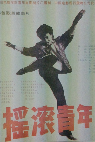 Poster 1 de Filme Rock Kids (1988)