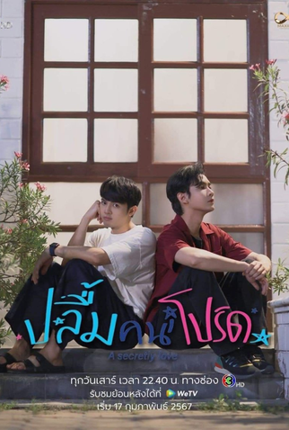Poster 4 de Série A Secretly Love (2024)