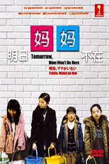 Ashita, Mama ga Inai (Ashita, Mama ga Inai)