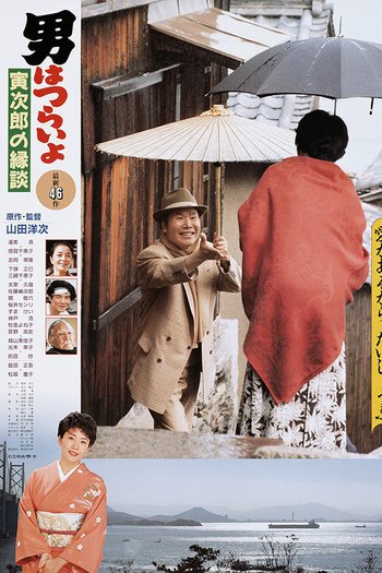 Poster de Filme Tora-san 46: Matchmaker (1993)