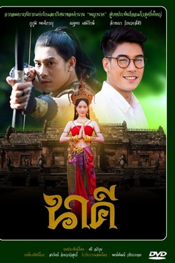 Poster de Série Nakee (2016)