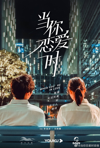 Poster 1 de Série When You're In Love (2020)