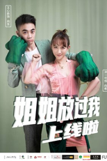 Jie Jie Fang Guo Wo (姐姐放过我)