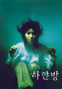 Unborn But Forgotten (하얀방)