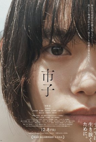 Poster 1 de Filme Ichiko (2023)