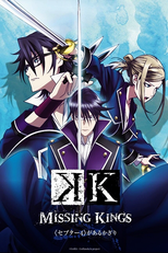 K: Missing Kings (劇場版K MISSING KINGS)
