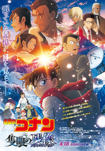 Detective Conan Movie 28: One-Eyed Flashback (名探偵コナン 隻眼の残像)