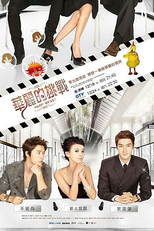 Skip-Beat! (Hua Li De Tiao Zhan)