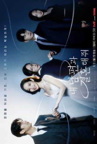 Poster 3 de Série A Esposa do Meu Marido (2024)