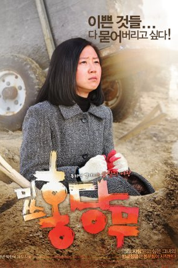  de Filme Crush and Blush (2008)