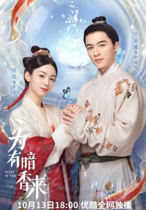 Scent of Time (为有暗香来)