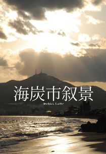 Esboços da Cidade de Kaitan (Kaitanshi Jokei / 海炭市叙景)