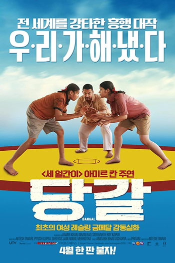  de Filme Dangal (2016)
