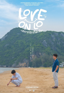 Love on Lo (สเกาท์รักที่พักใจ)
