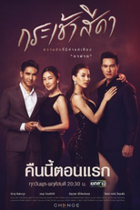 Only You I Need (กระเช้าสีดา)