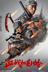 Xue Zhan Song Mao Ling (血战松毛岭)