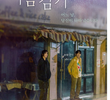 tvN O'PENing: Summer Cold