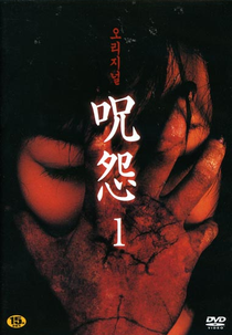 Ju-on: A Maldição 1 (Ju-on)