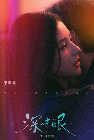 Poster 3 de Série Deep Affection Eyes (2025)