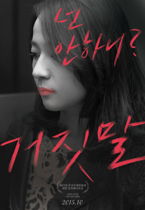 The Liar (Geojitmal)