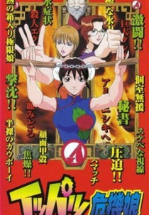 Ippatsu Kiki Musume (Ippatsu Kiki Musume)