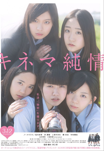 Devotion to Cinema (Kinema Junjô)