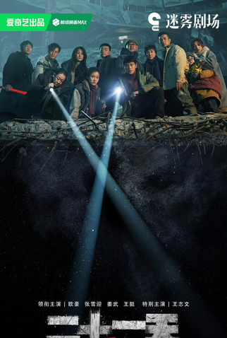 Poster 2 de Série The Limbo (2024)