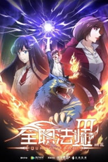 Full-Time Magister 3 (Quanzhi Fashi 3rd Season)