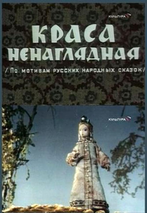 Beloved Beauty (Краса́ ненагля́дная)