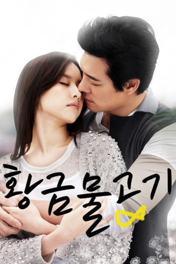 Poster de Franquia 황금물고기 (2010)
