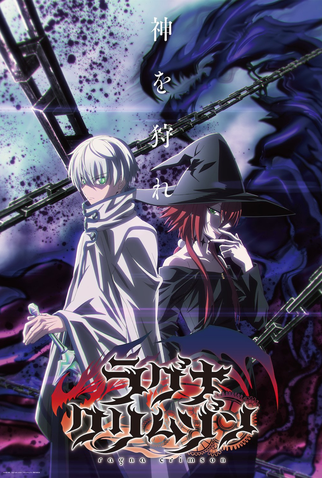 Poster 1 de Série Ragna Crimson (2023)