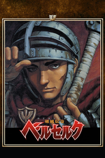 剣風伝奇ベルセルク (剣風伝奇ベルセルク)