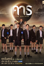 The Eclipse (คาธ)