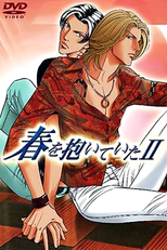 Haru wo Daite Ita (春を抱いていた)