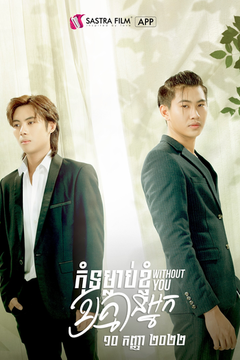 Poster de Série Without You (2022)