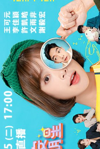 Poster 1 de Série Love Alice or Not (2020)