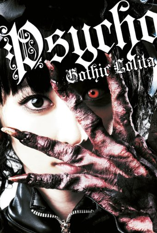 Poster 2 de Filme Gothic & Lolita Psycho (2010)