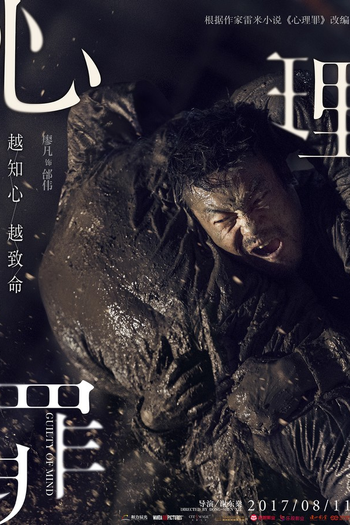  de Filme Guilty of Mind (2017)