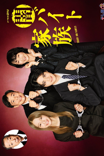 Poster de Série Yamibaito Kazoku (2024)
